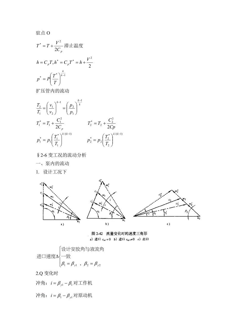 &#167;2-3反击型水轮机导水部分的作用原理.doc_第3页