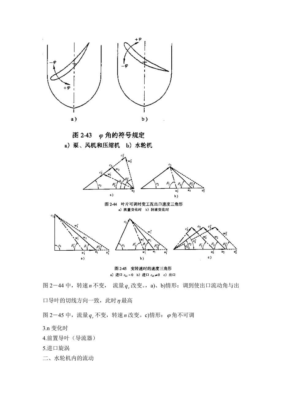 &#167;2-3反击型水轮机导水部分的作用原理.doc_第5页