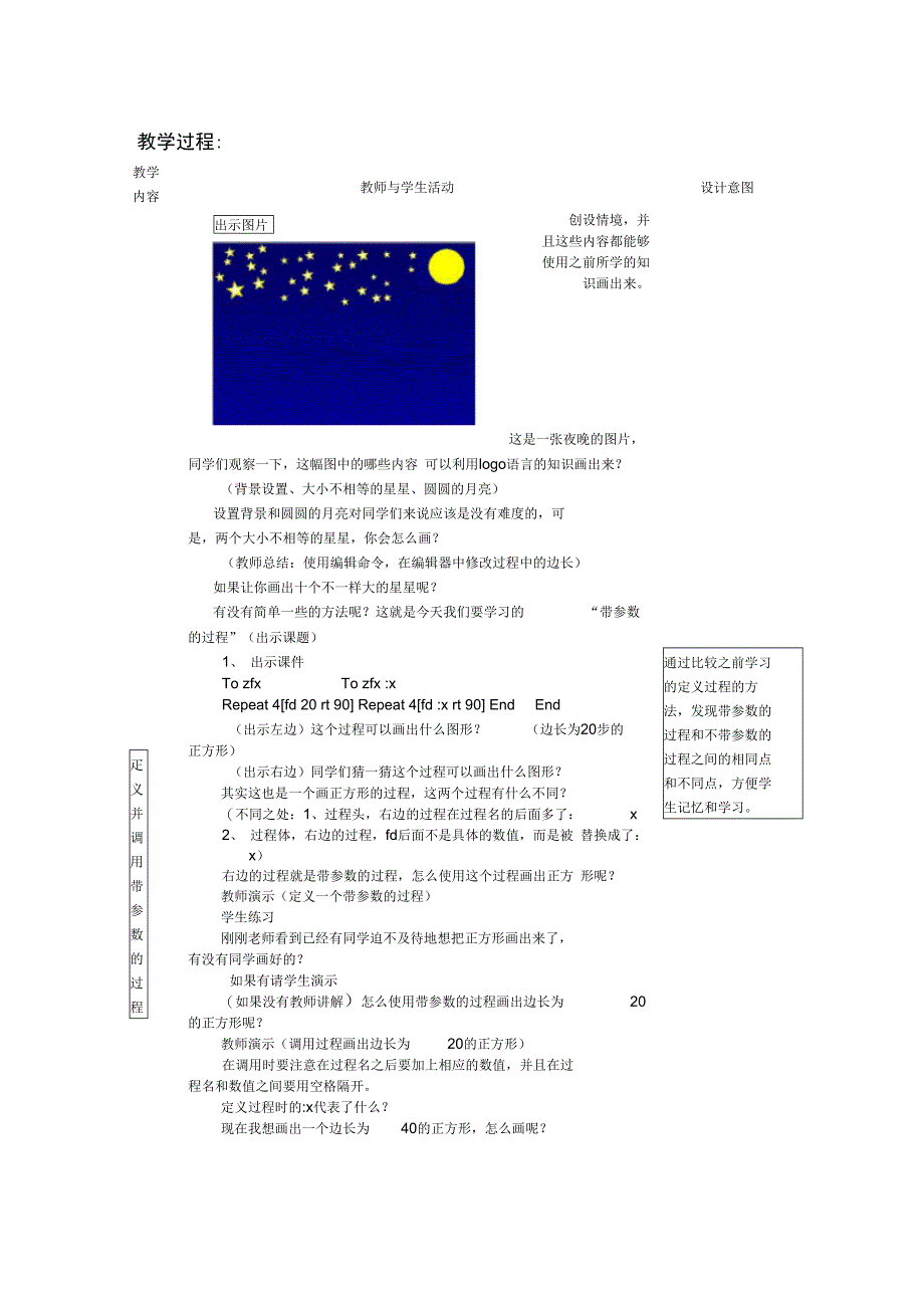 带参数的过程_第2页