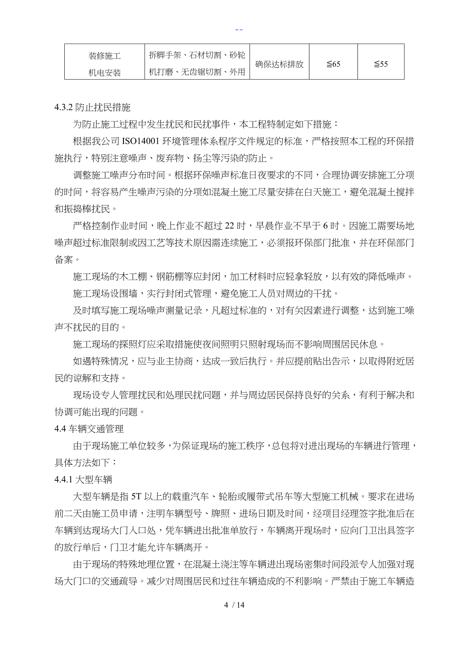 施工现场环境保护管理方案_第4页