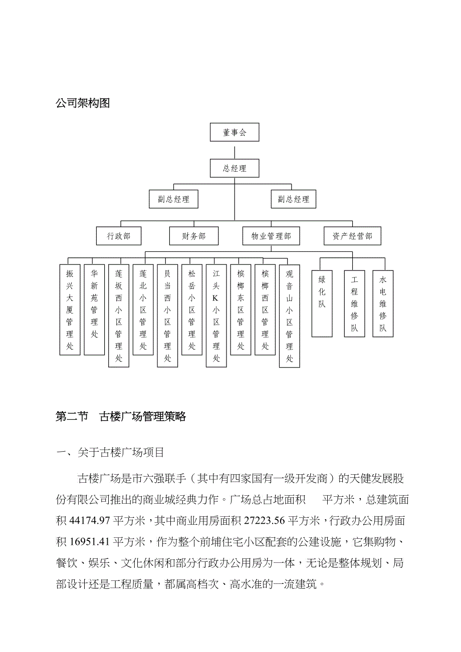 古楼广场投标书_第2页