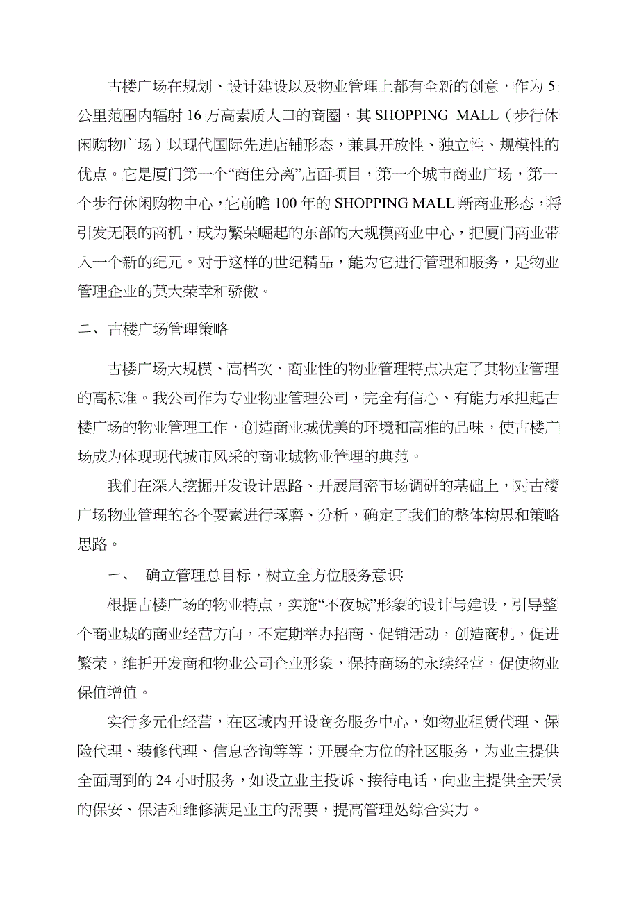 古楼广场投标书_第3页