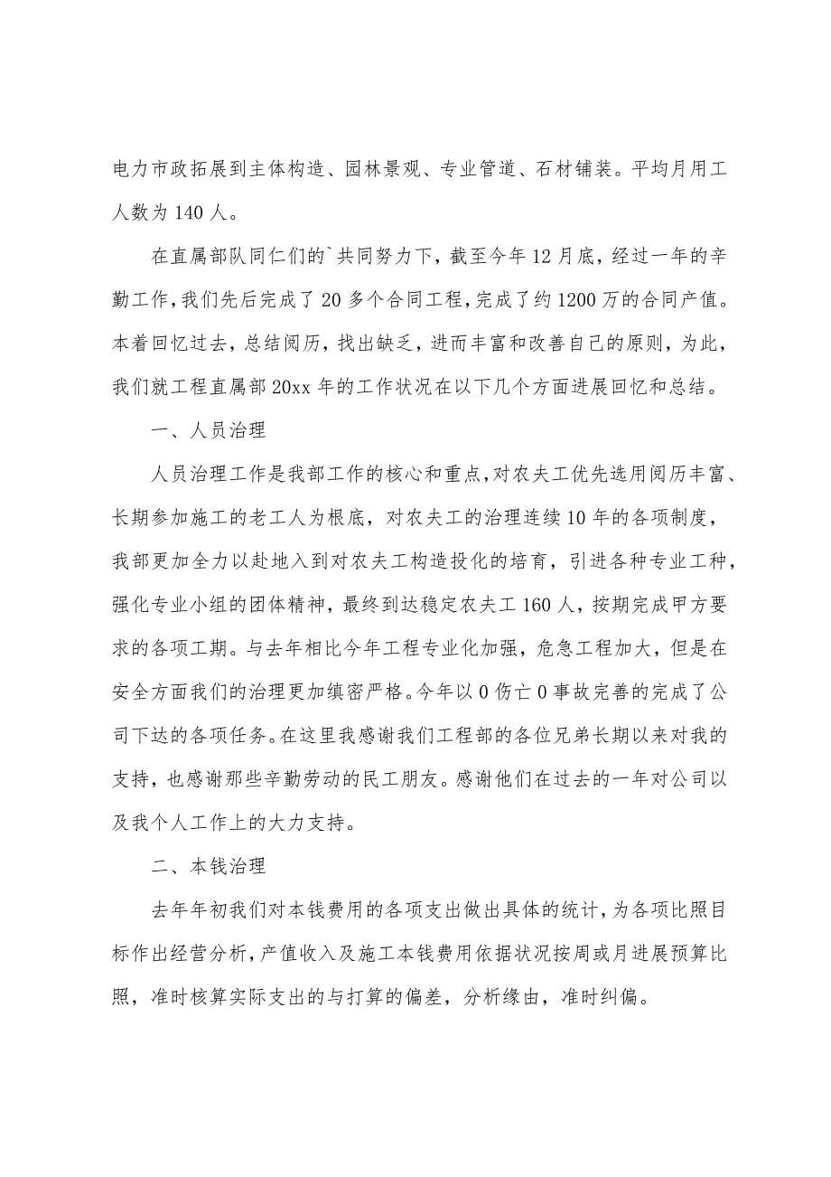 公司年终工作总结三篇.docx_第5页