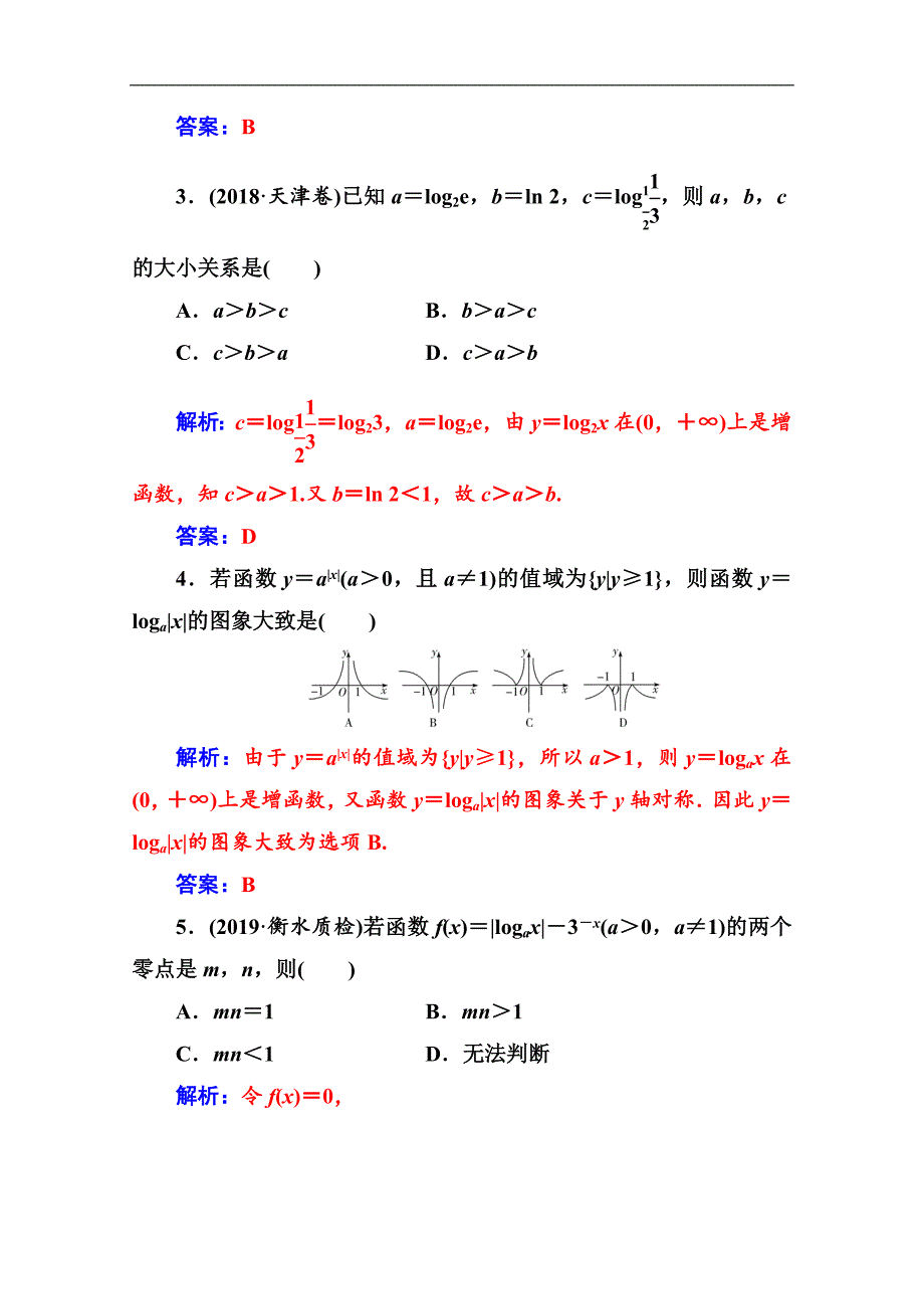 2020数学文高考二轮专题复习与测试：第二部分 专题六第2讲 基本初等函数、函数与方程 Word版含解析_第2页