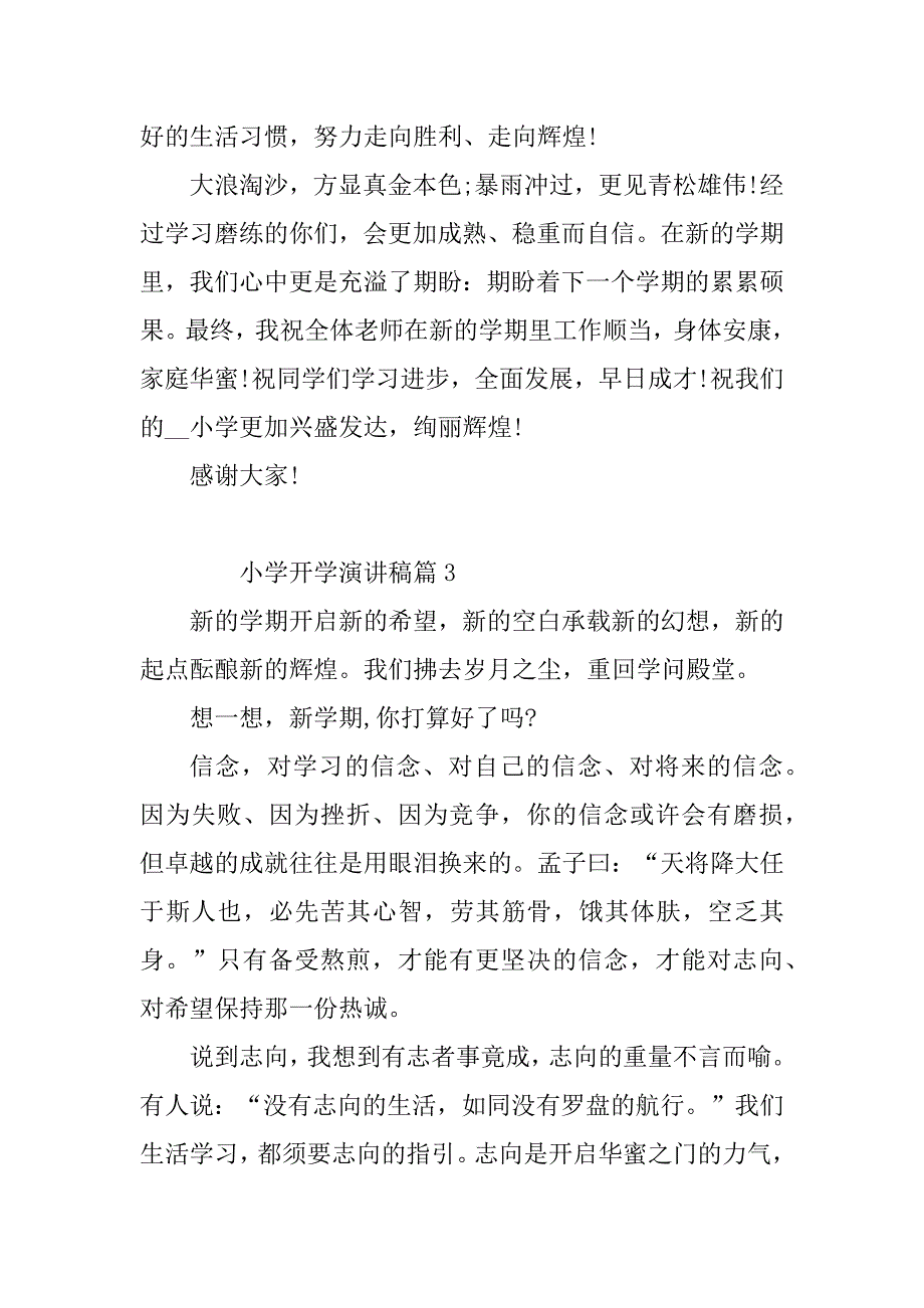 2023年小学开学演讲稿8篇_第4页