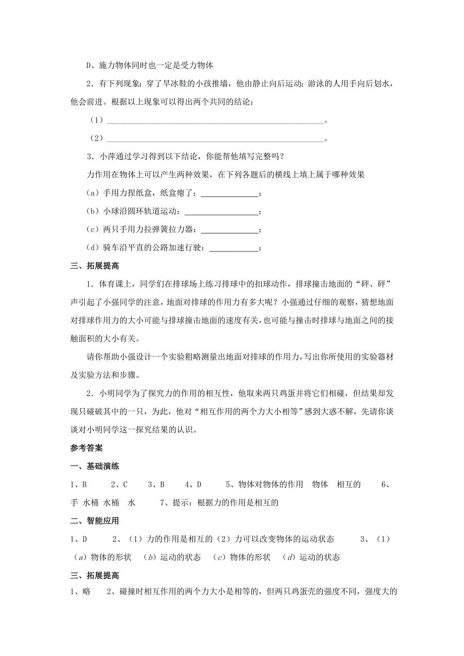 71八年级物理力同步练习题及答案33_第2页