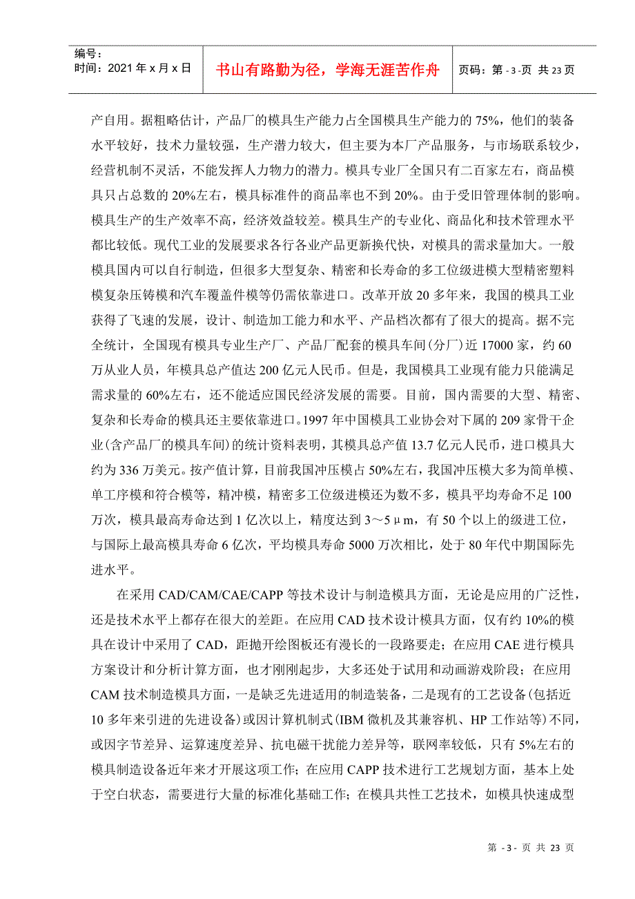 密封端盖的冲压工艺与模具设计要点_第3页