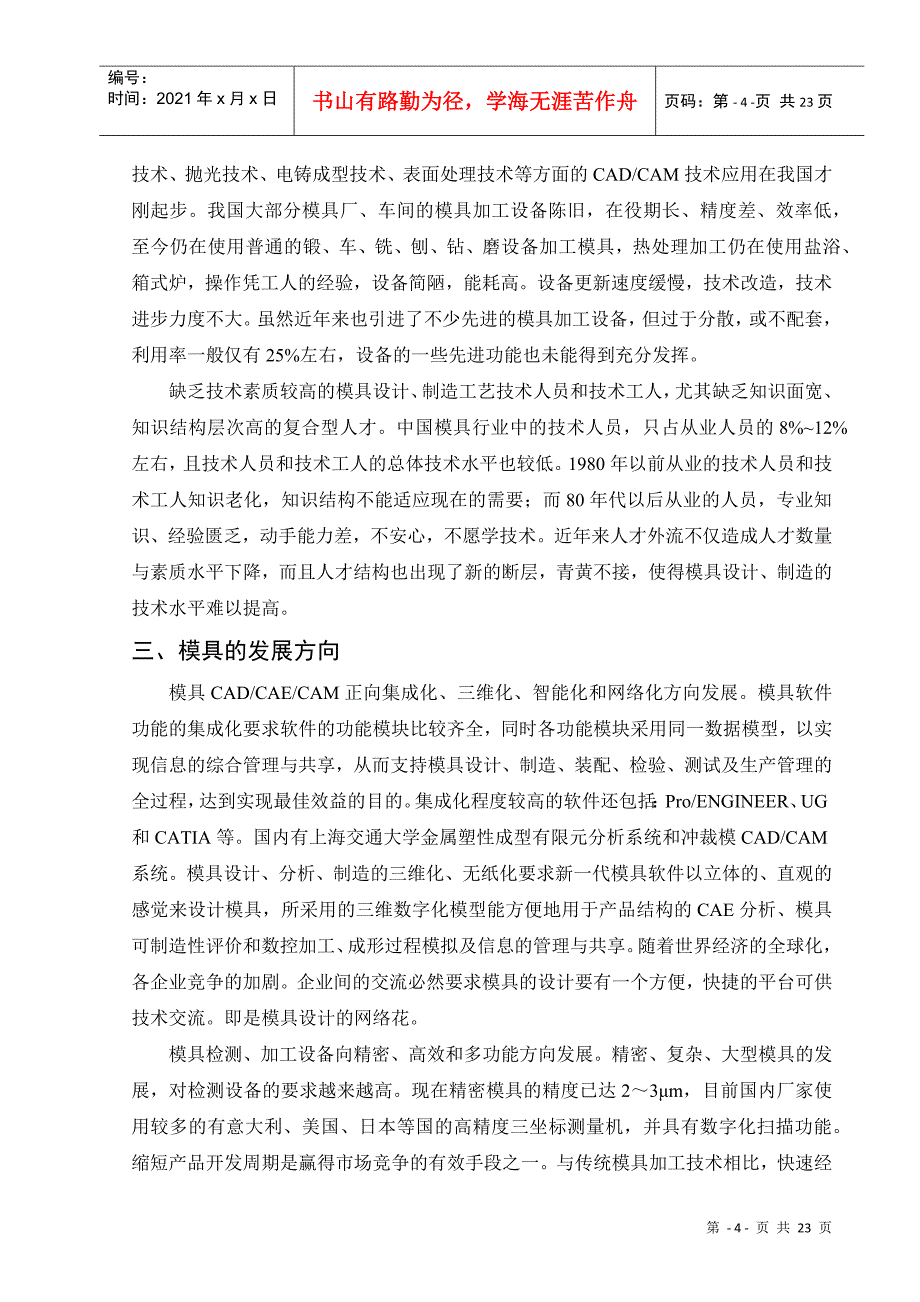 密封端盖的冲压工艺与模具设计要点_第4页