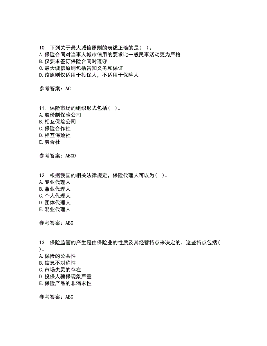 北京理工大学21秋《保险学》复习考核试题库答案参考套卷70_第3页