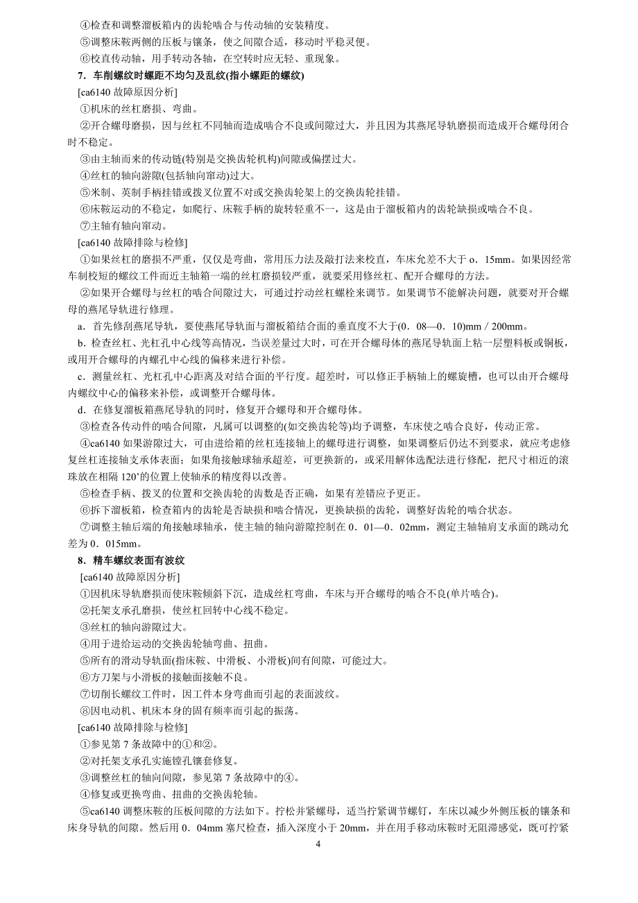 ca6140卧式车床故障处理.doc_第4页