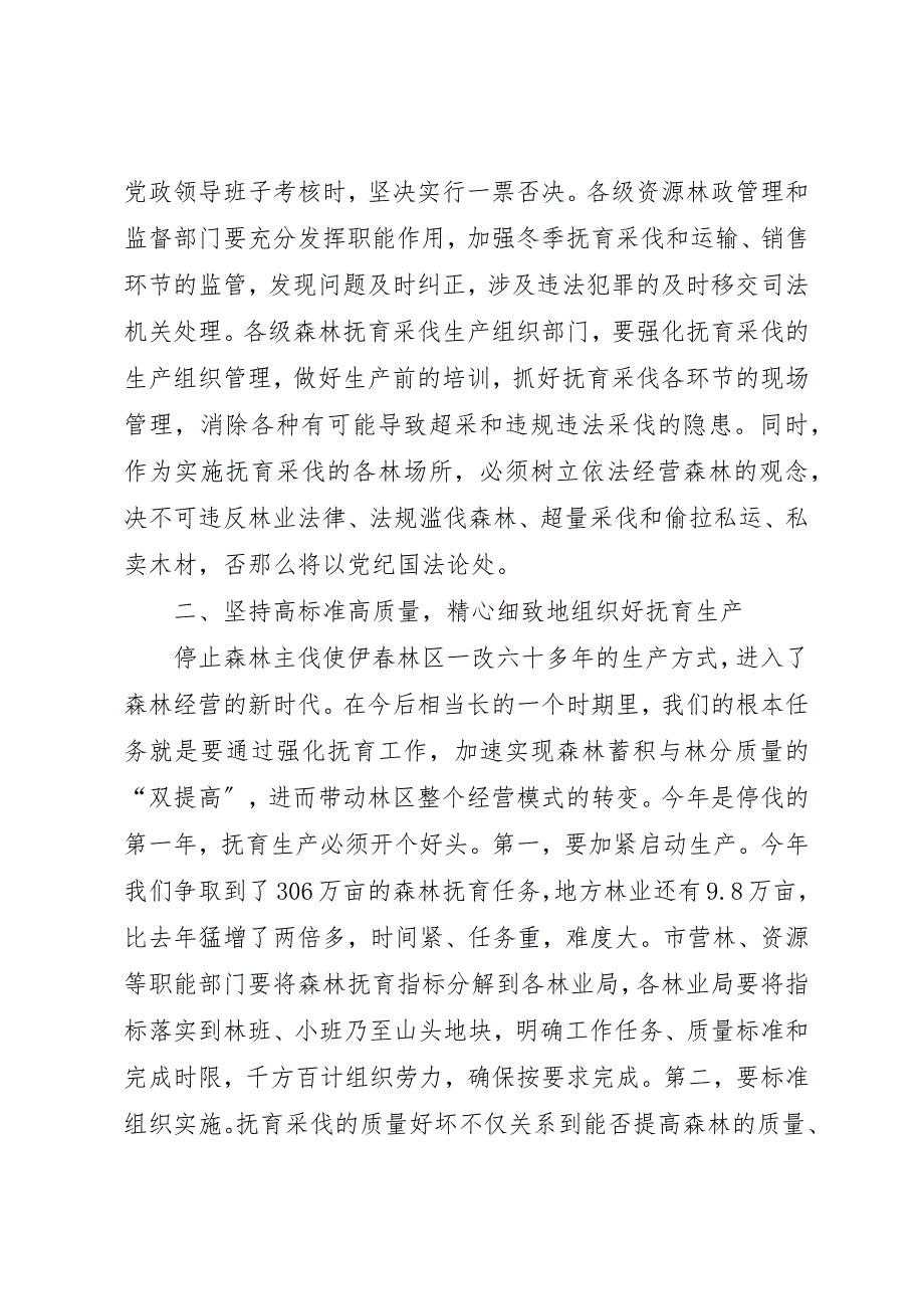 2023年冬季资源林政管理工作致辞.docx_第2页