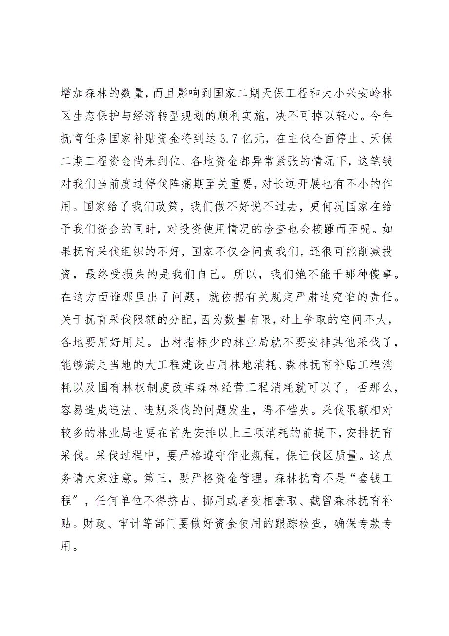 2023年冬季资源林政管理工作致辞.docx_第3页