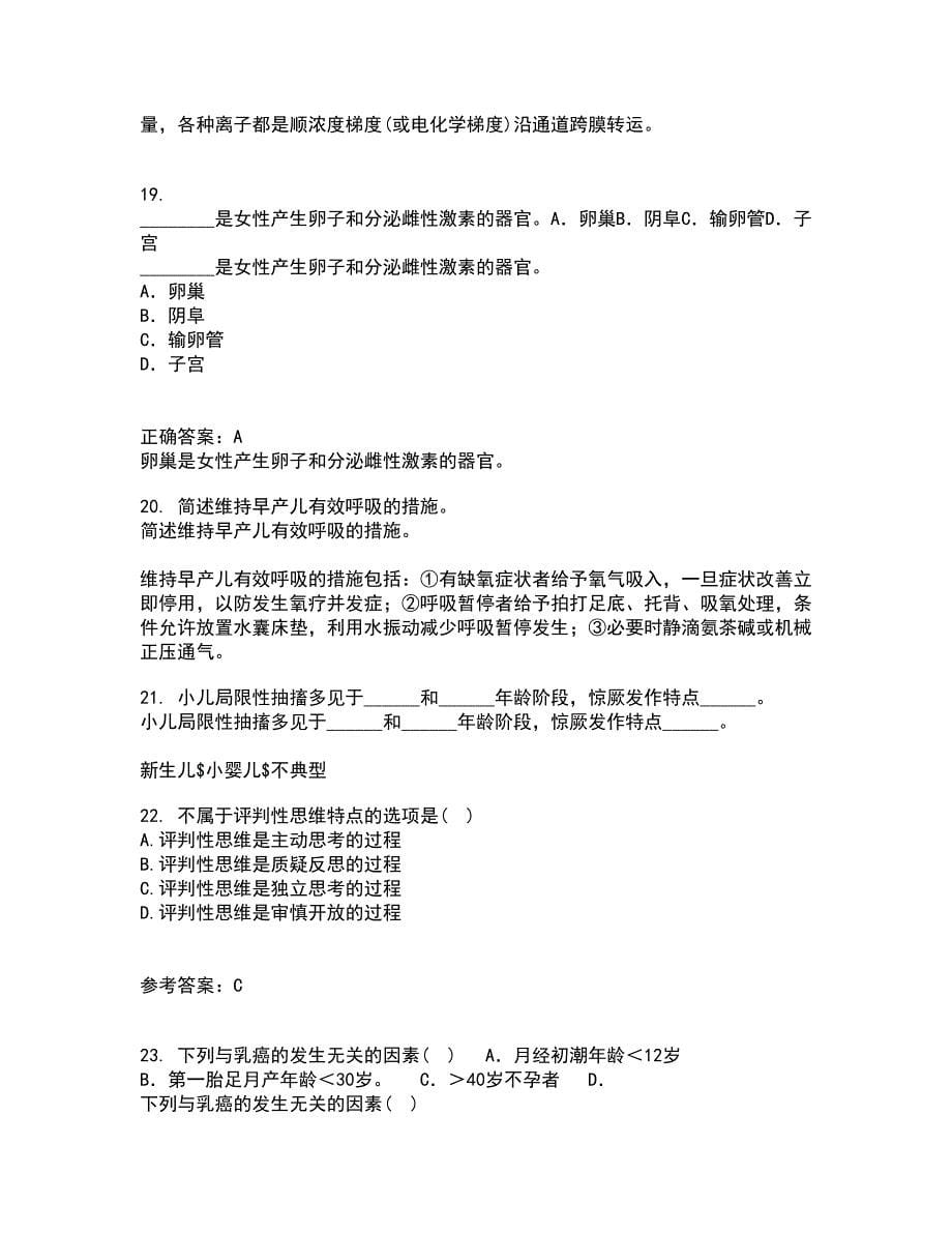 国家开放大学22春《病理学与病理生理学》综合作业一答案参考9_第5页