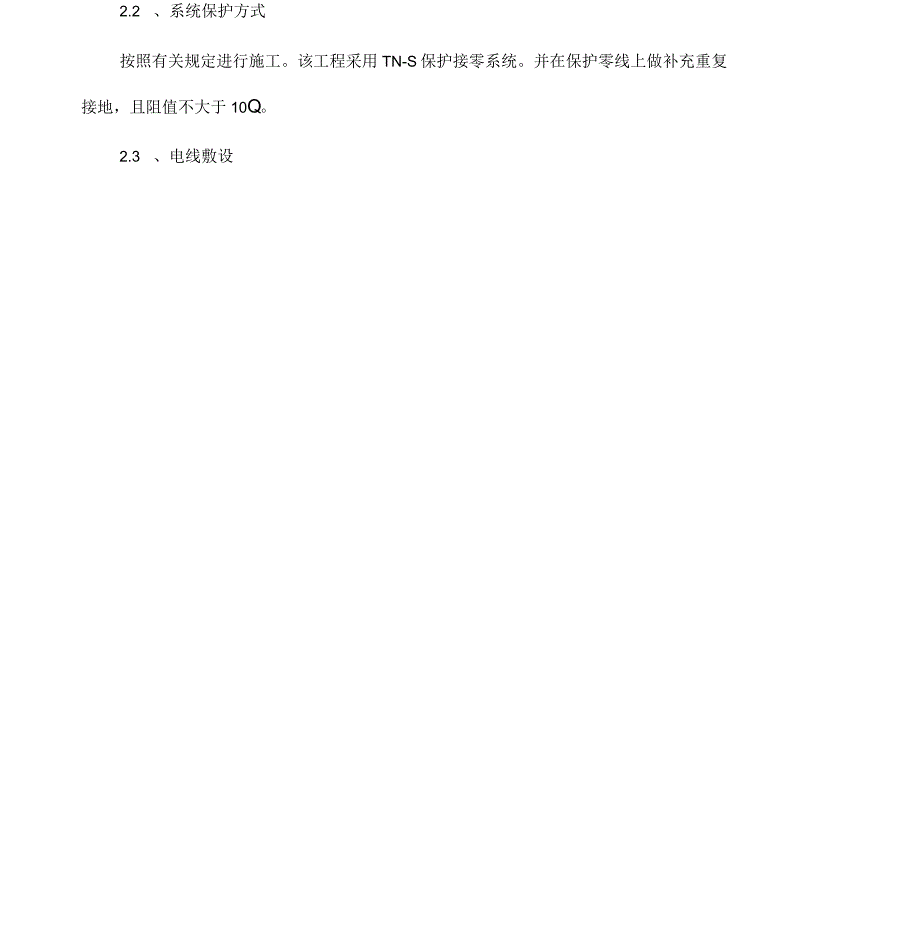 施工现场临时用电方案及安全措施_第2页