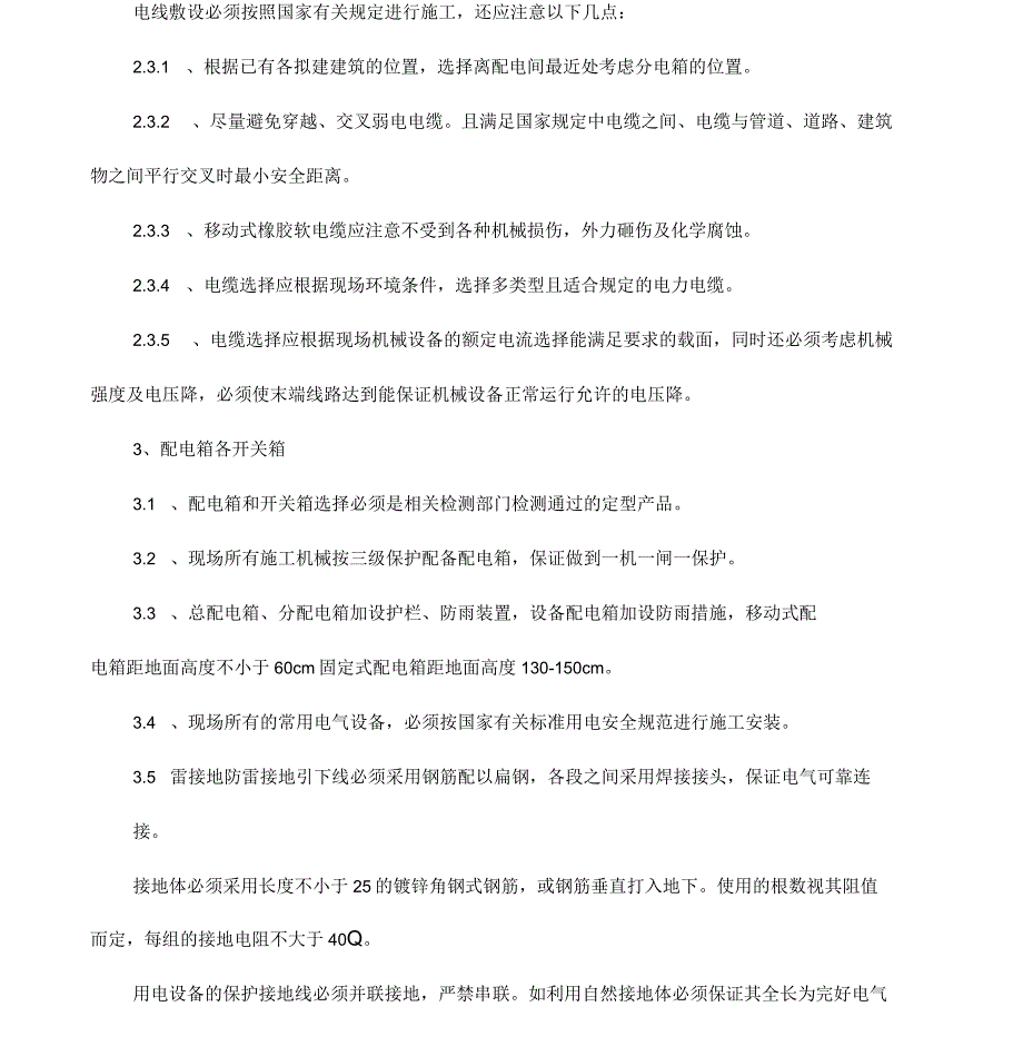 施工现场临时用电方案及安全措施_第3页