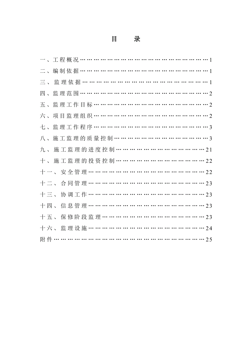 拓建工程规划及细则_第2页