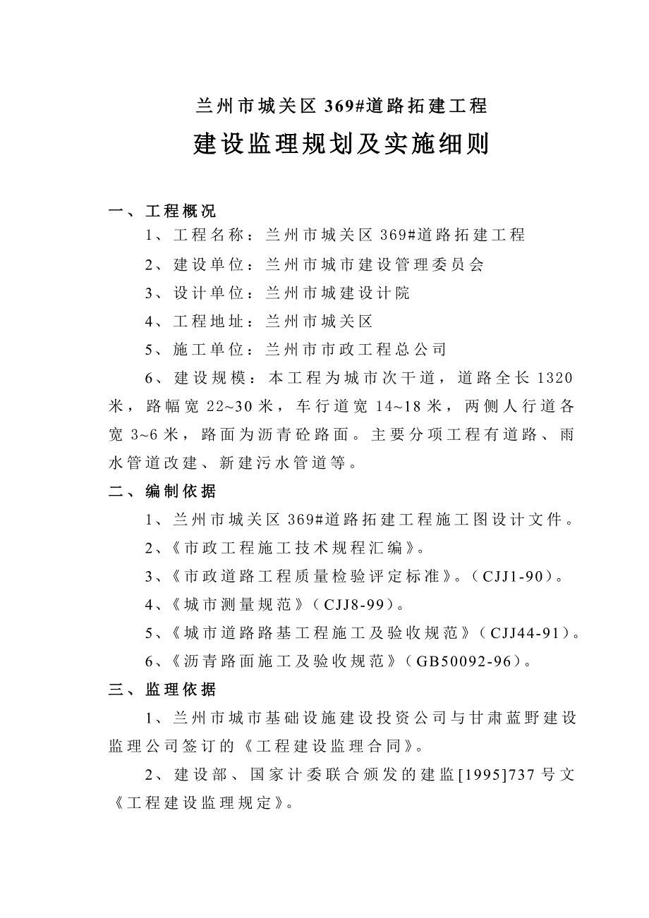 拓建工程规划及细则_第3页