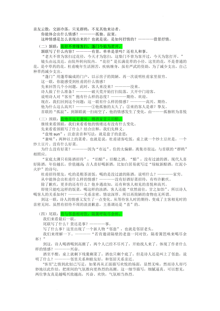 古诗词诵读《客至》教案 统编版高中语文选择性必修下册.docx_第2页