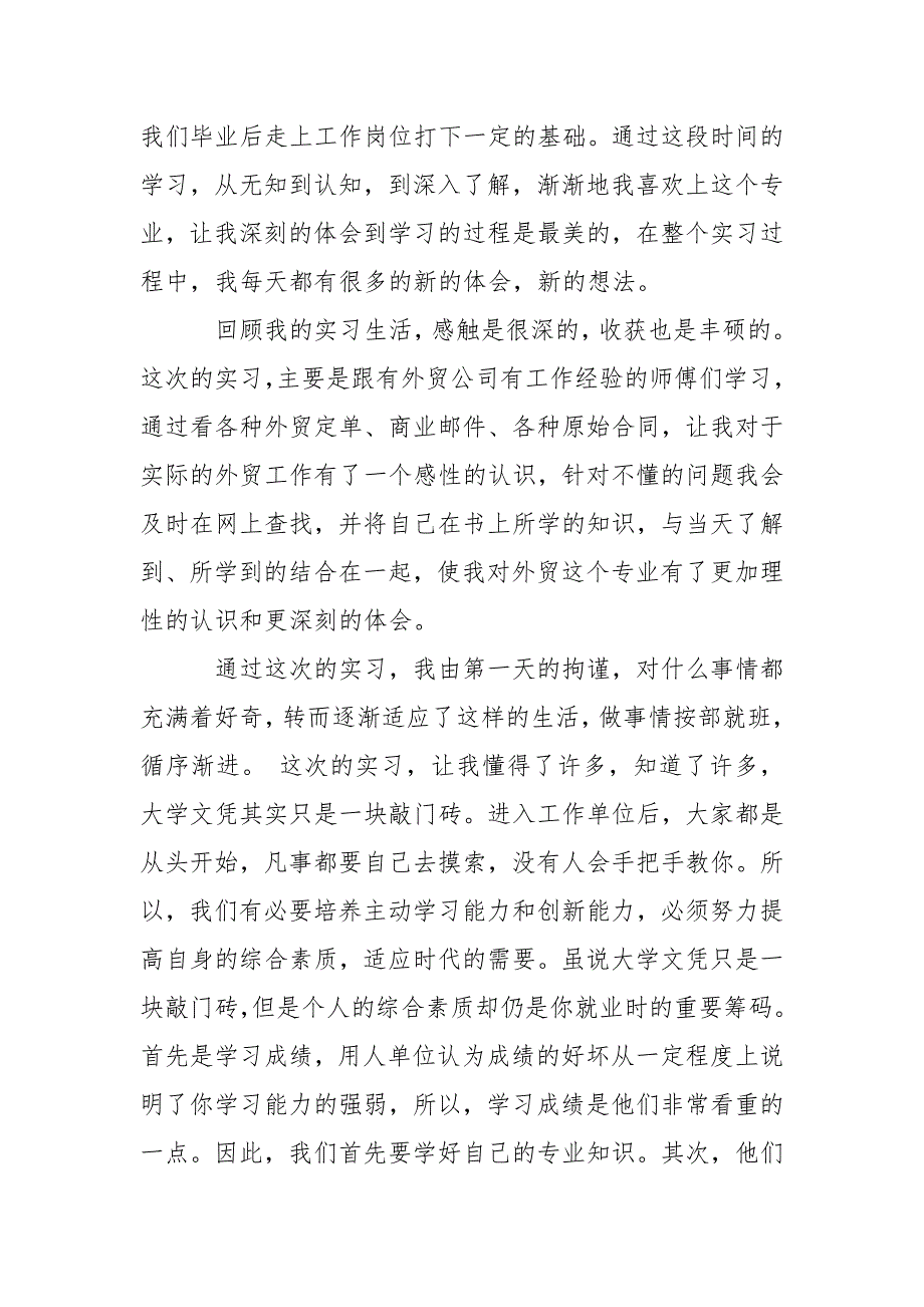 2021年12月大三学生外贸公司.实践报告_1_第2页