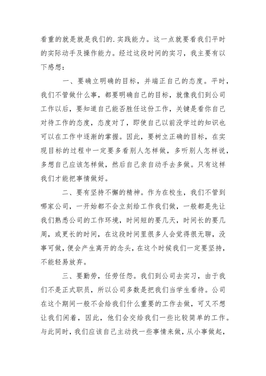 2021年12月大三学生外贸公司.实践报告_1_第3页