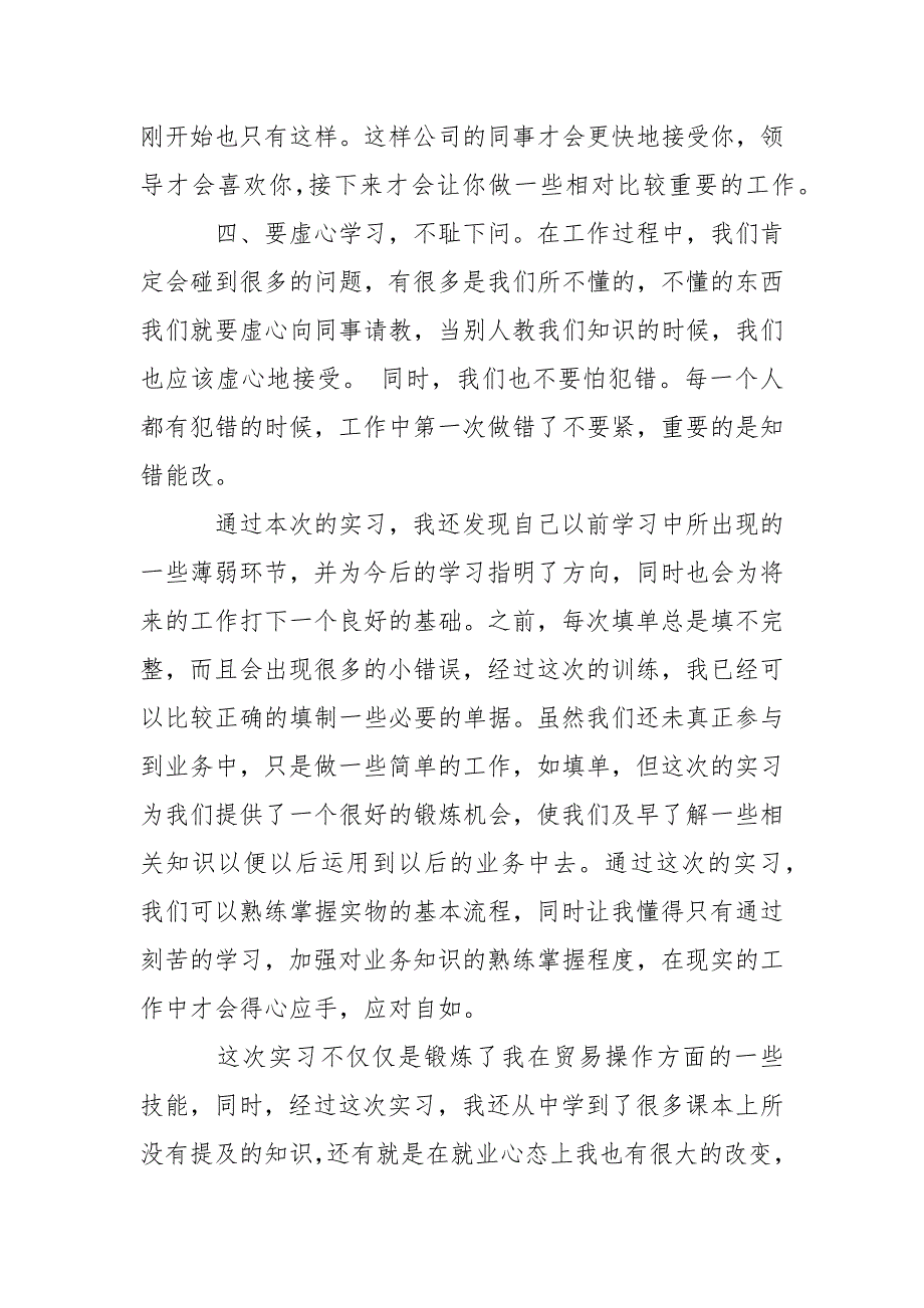 2021年12月大三学生外贸公司.实践报告_1_第4页