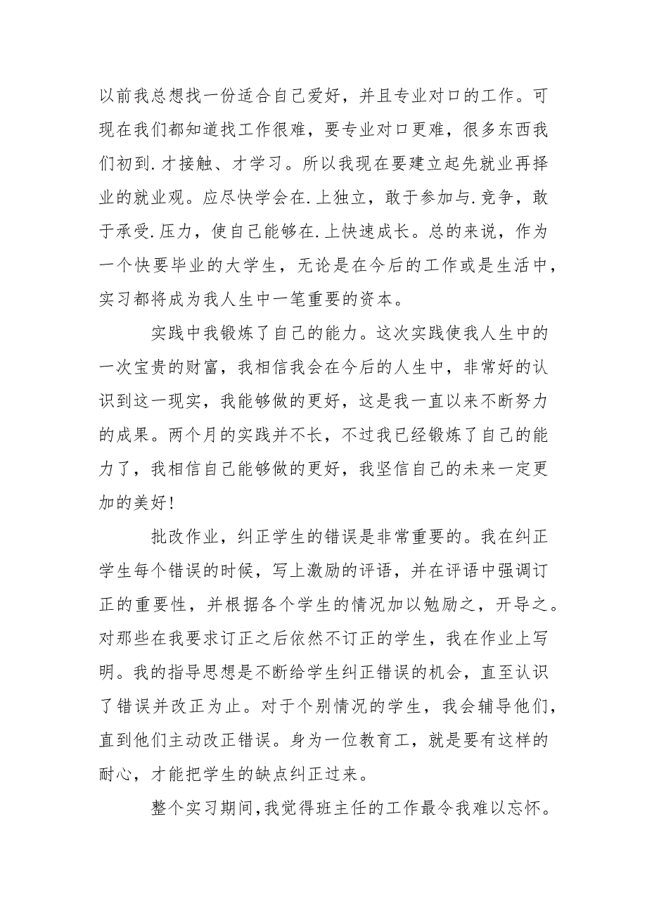 2021年12月大三学生外贸公司.实践报告_1_第5页