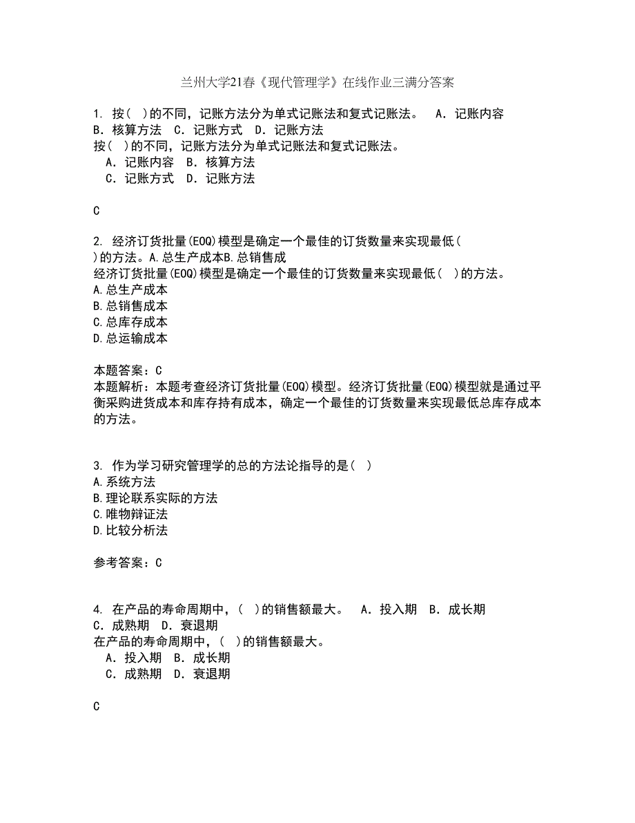 兰州大学21春《现代管理学》在线作业三满分答案11_第1页