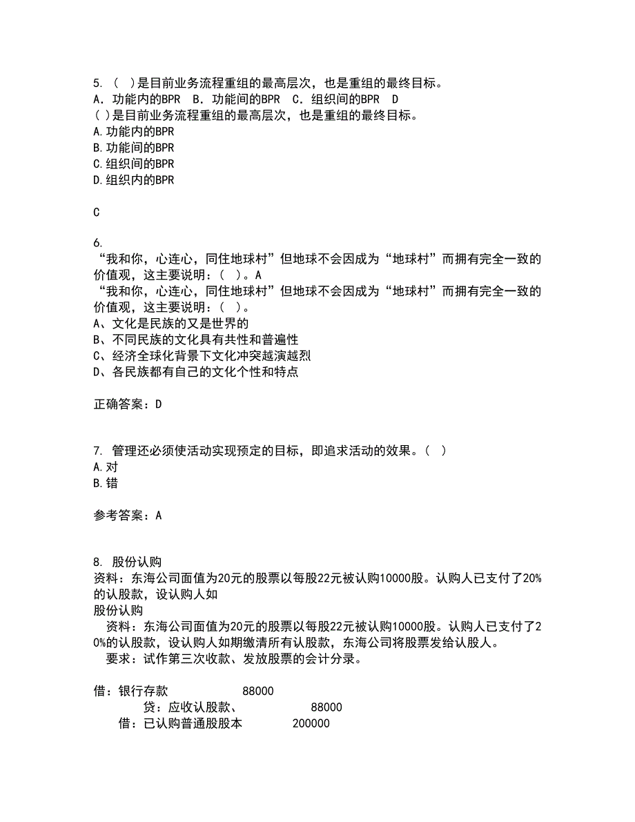 兰州大学21春《现代管理学》在线作业三满分答案11_第2页