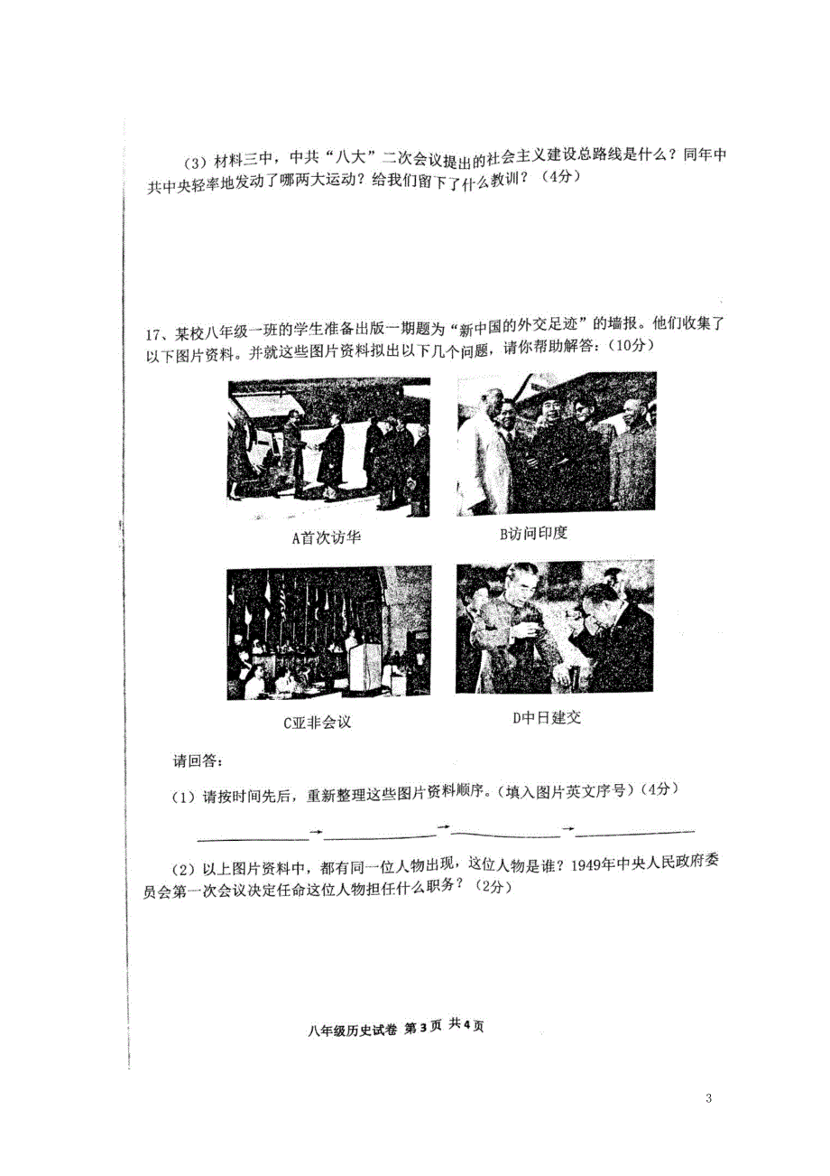 广西桂平市八年级历史下学期期中试题扫描版新人教版0425292_第3页