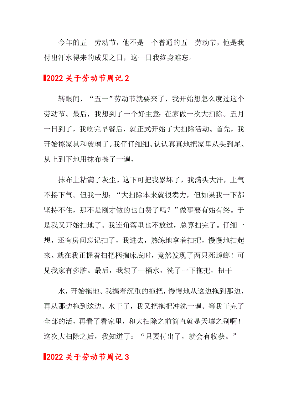 2022关于劳动节周记_第2页