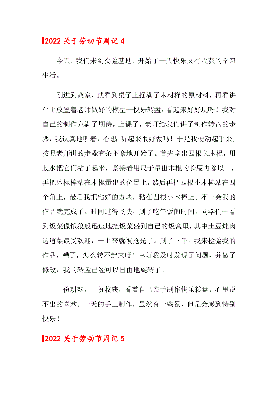 2022关于劳动节周记_第4页