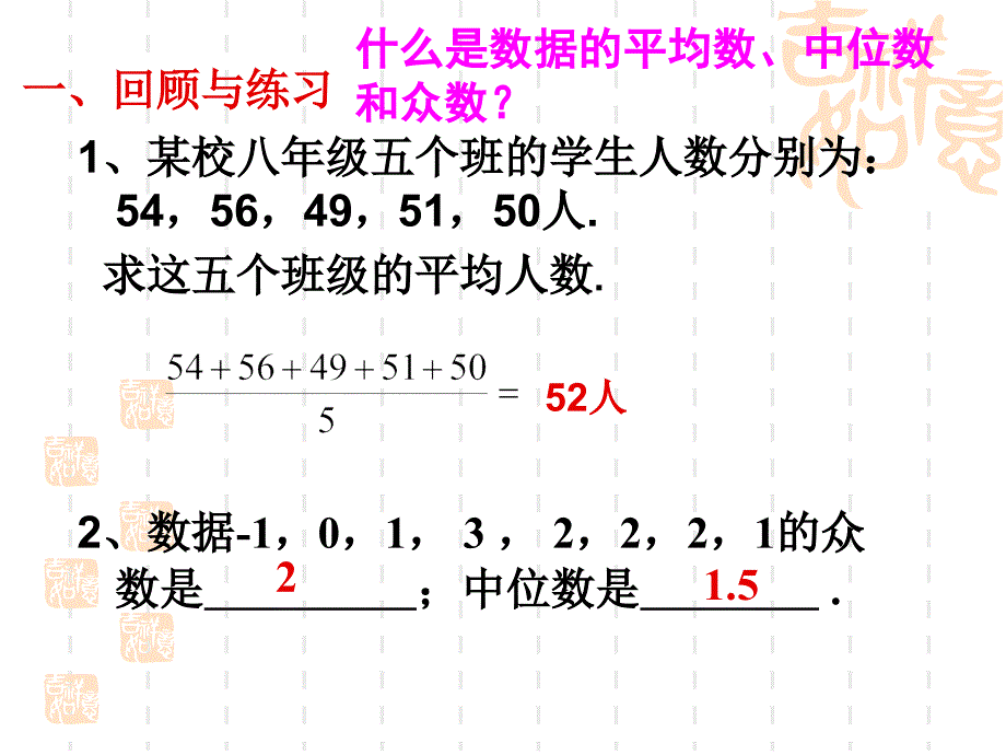 2022数据的离散程度课件①_第2页