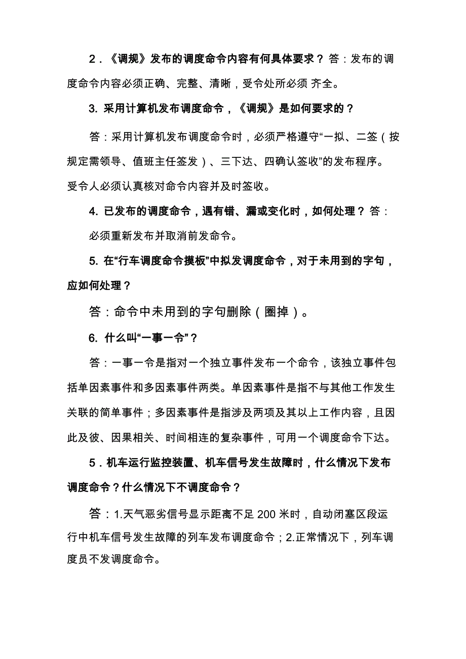 行车调度命令_第2页