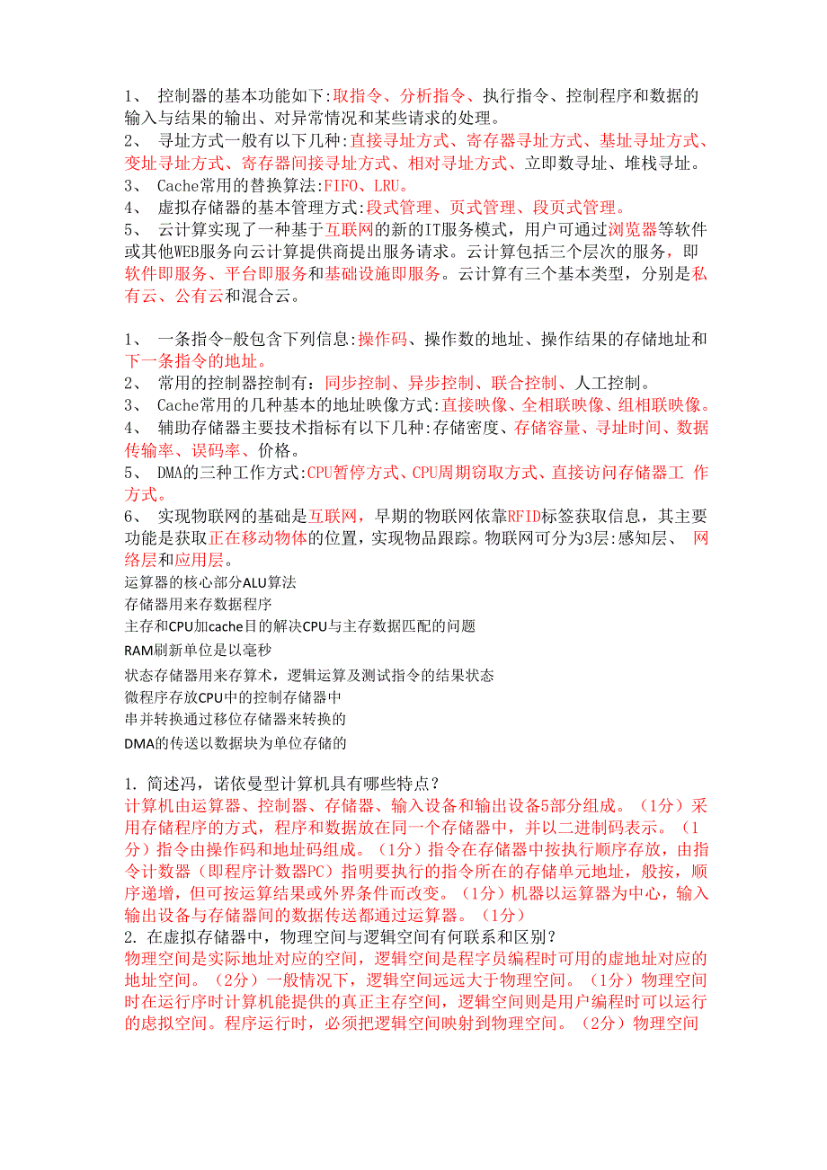 控制器的基本功能如下_第1页