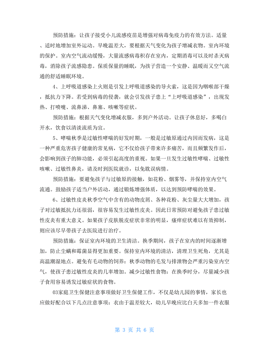 2021幼儿园下半年健康计划2篇_第3页