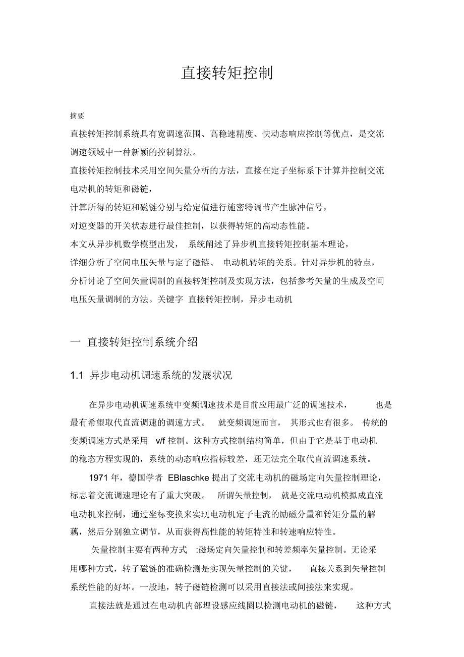 直接转矩控制_第2页