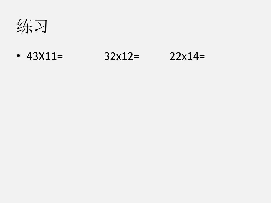 人教版四年级下册第四单元 解决问题2_第2页