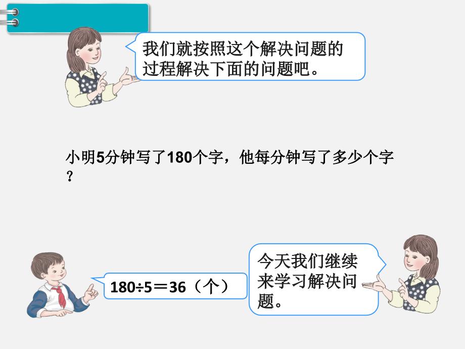 人教版四年级下册第四单元 解决问题2_第4页