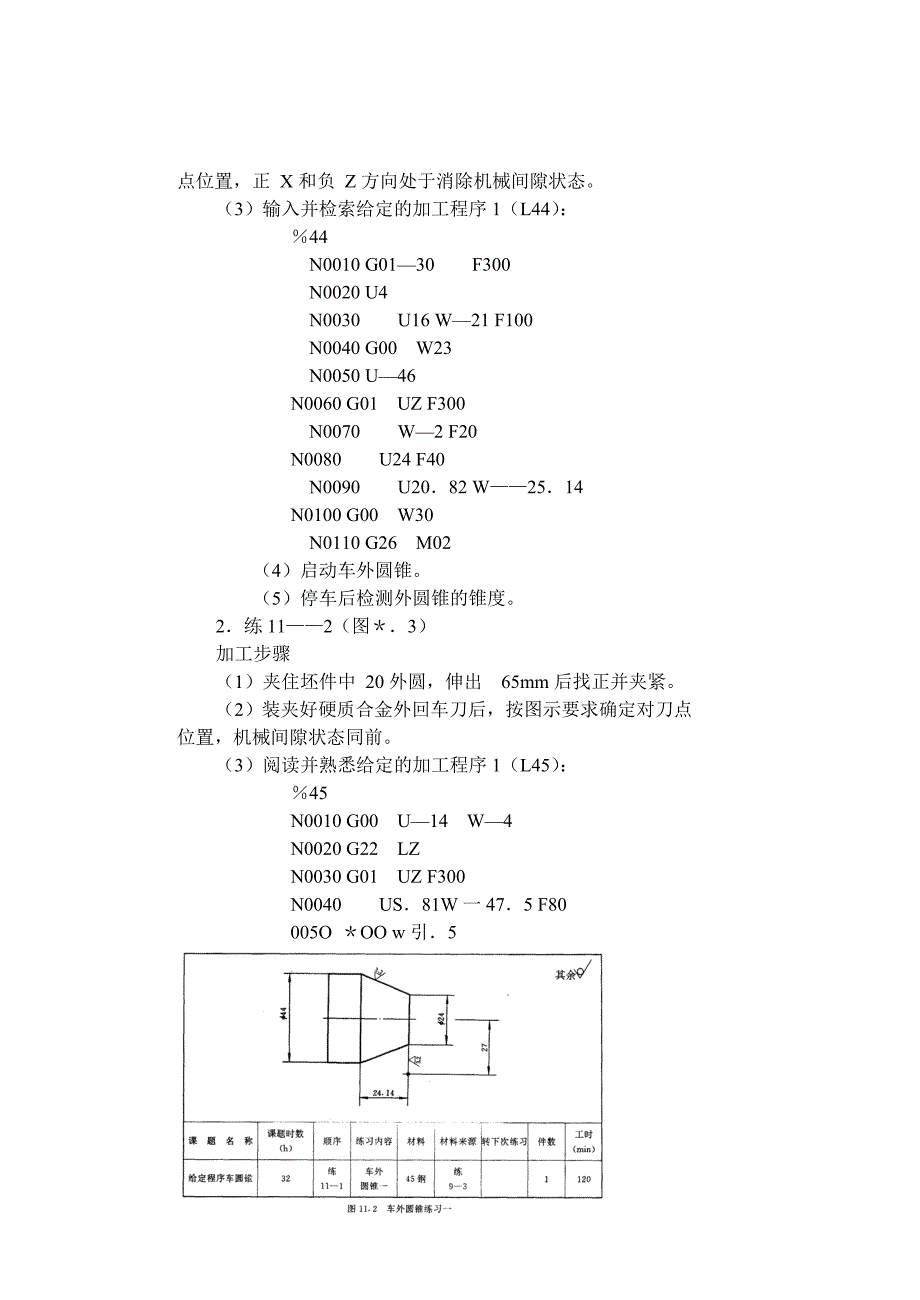 5课题五 编程加工外锥、螺纹、圆弧.doc_第2页