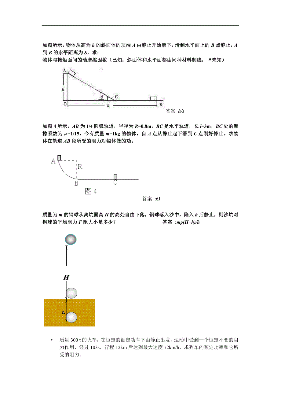 一质量为1kg的物体被人用手由静止向上提高1m.doc_第2页