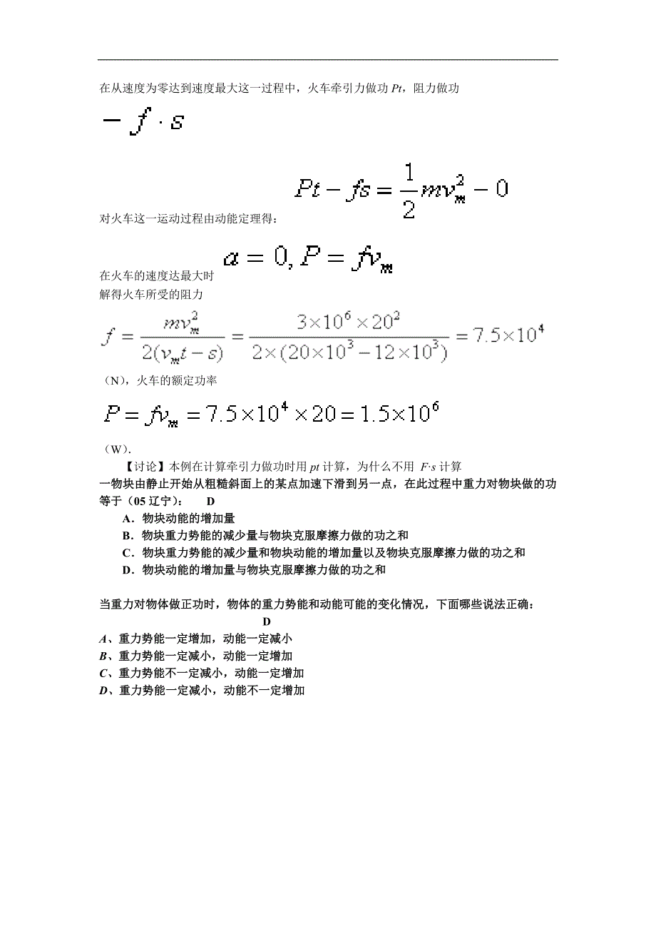 一质量为1kg的物体被人用手由静止向上提高1m.doc_第3页