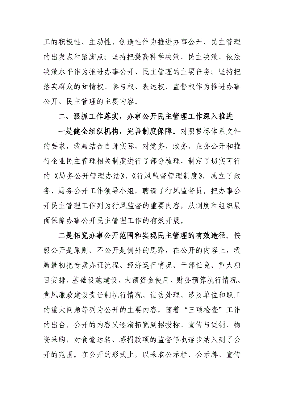 县烟草专卖局（分公司）办事公开民主管理工作汇报.doc_第2页