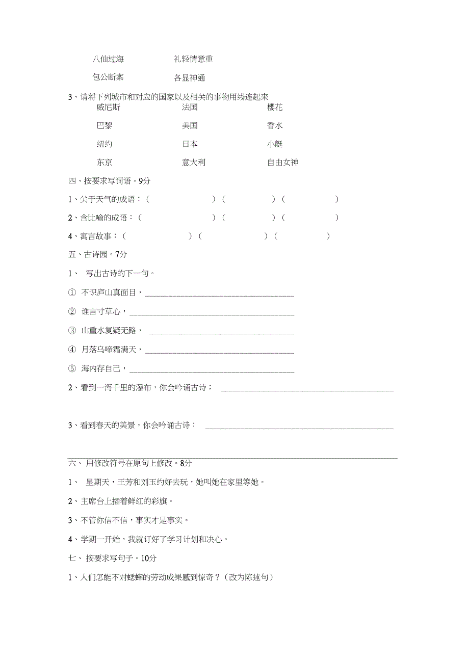 小学四年级语文综合知识竞赛含答案_第4页