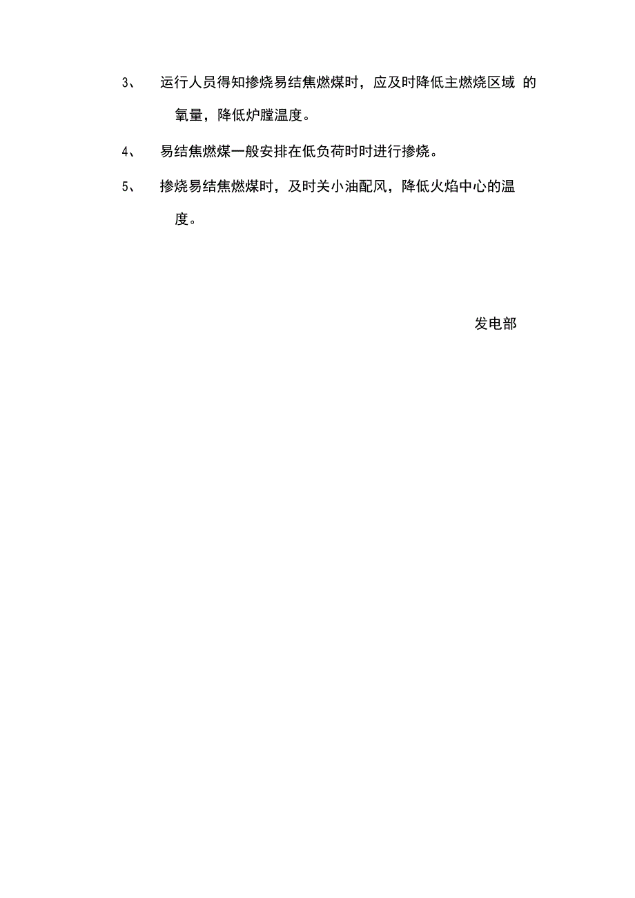 低热值煤掺烧稳燃及防治结焦措施_第4页