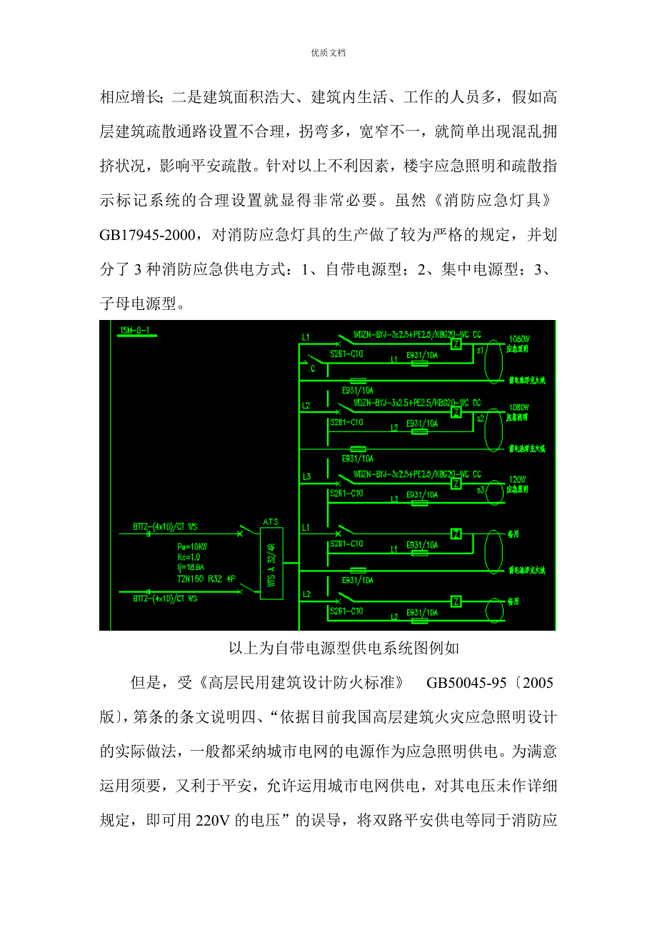 智能大楼应急照明系统消防联动控制浅谈_第2页