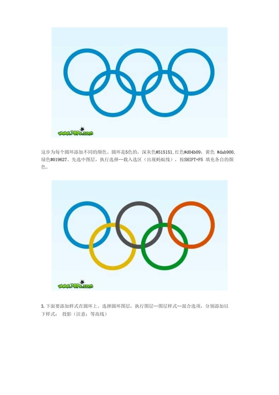 Photoshop制作简单奥运五环壁纸_第3页