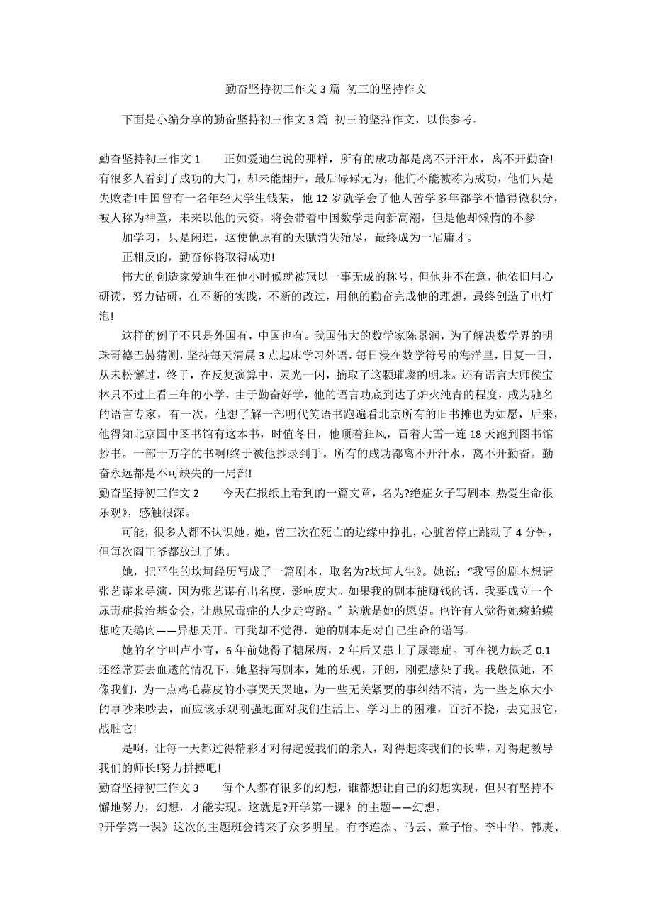 勤奋坚持初三作文3篇 初三的坚持作文_第1页