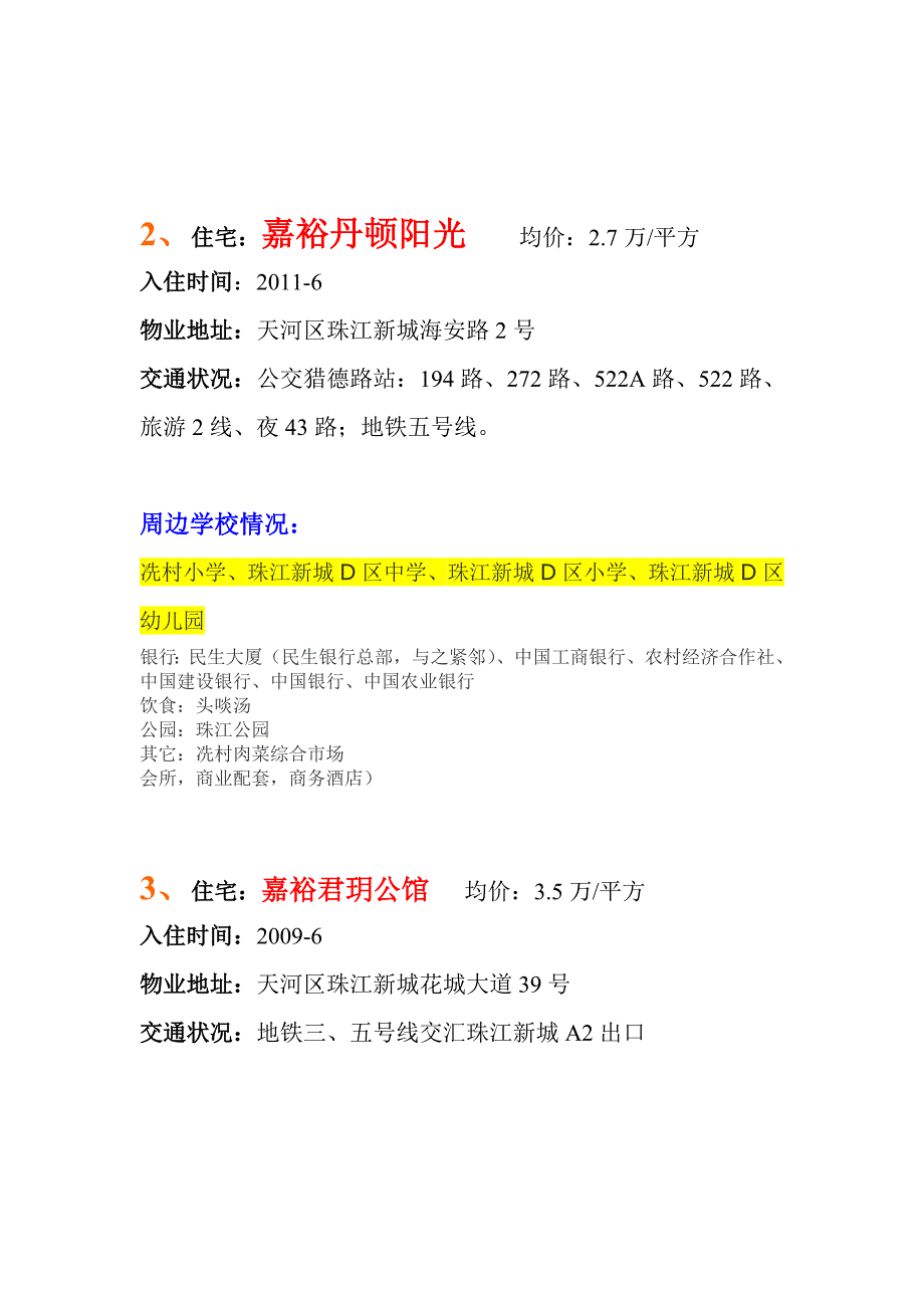 珠江新城周边楼盘.doc_第2页