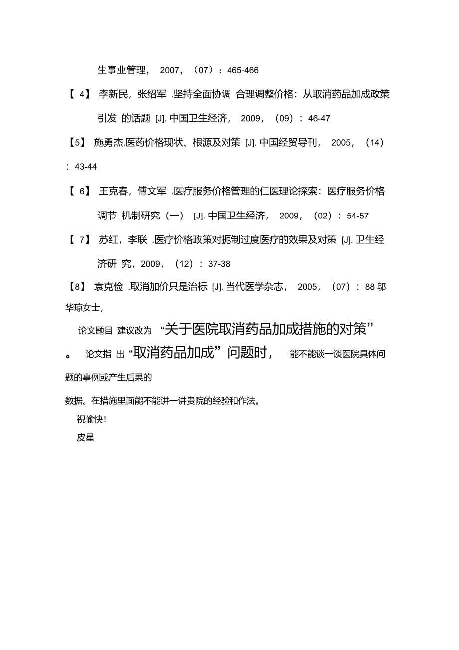 取消药品加成应对措施的对策_第5页