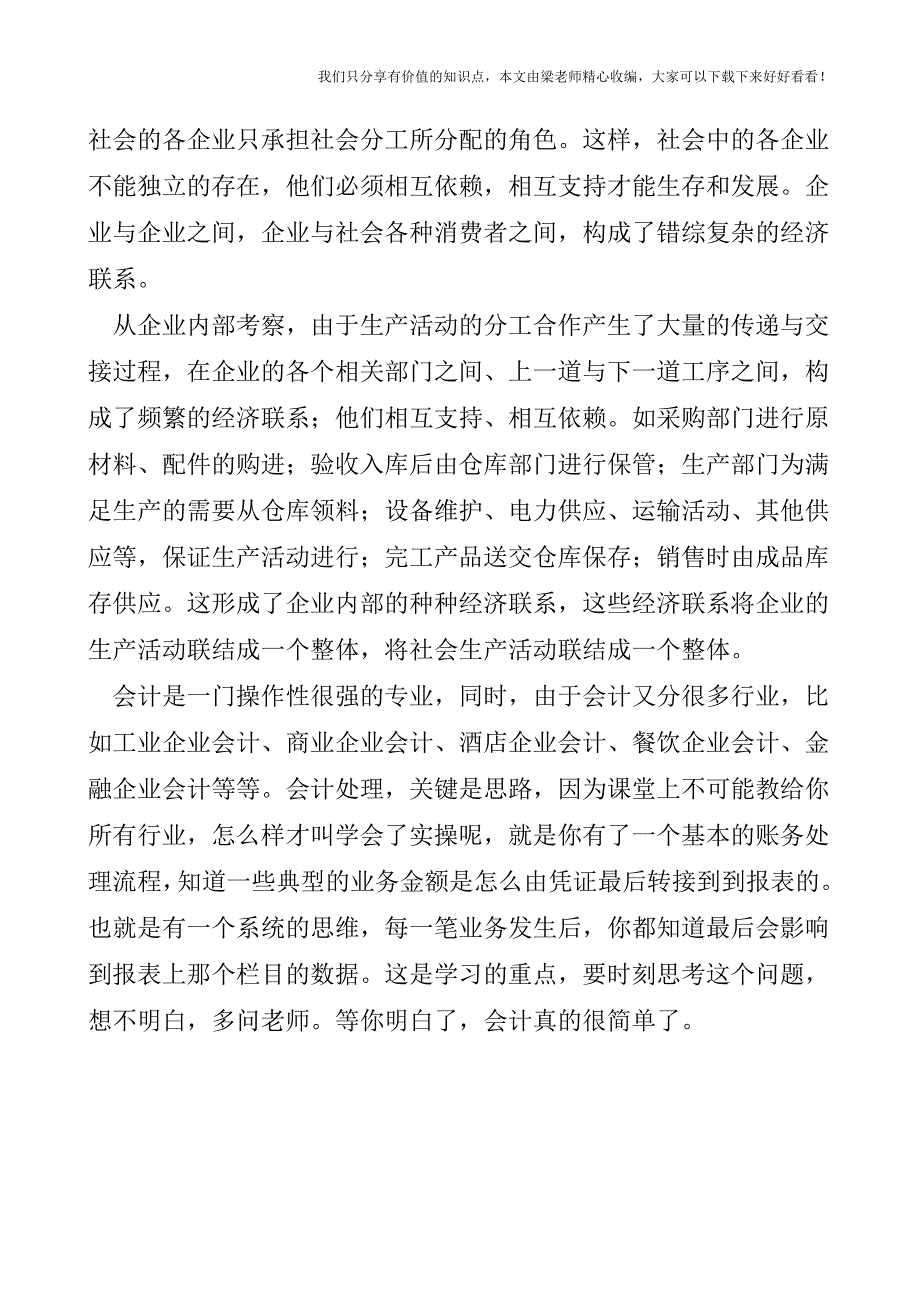 【税会实务】会计对象的重新思考.doc_第3页